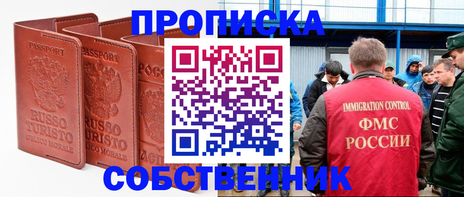 прописка поиск в Реутове