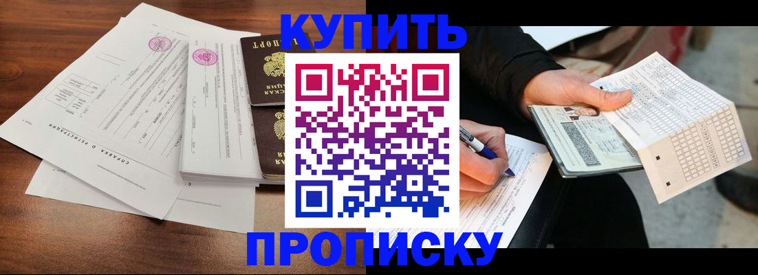 прописка для военкомата в Реутове