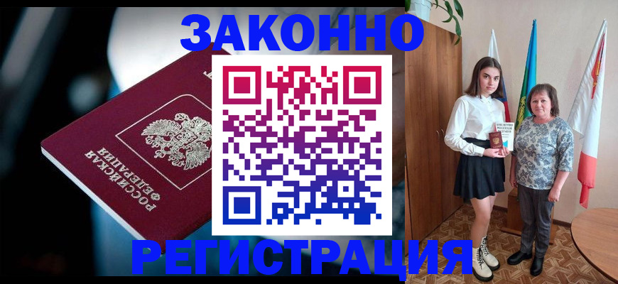 временная регистрация гарантия в Реутове